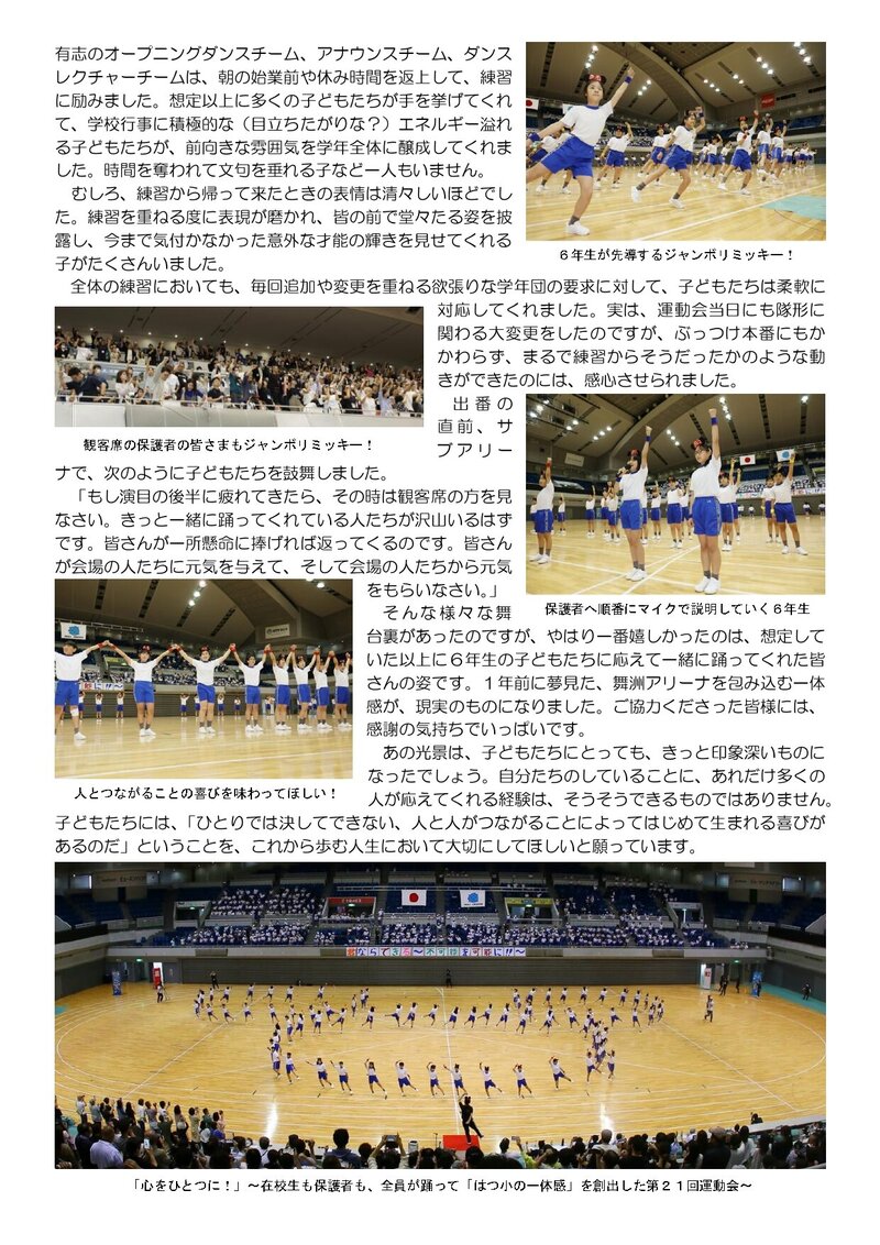 240626_はつ小だより2024年度第8号_page-0002.jpg