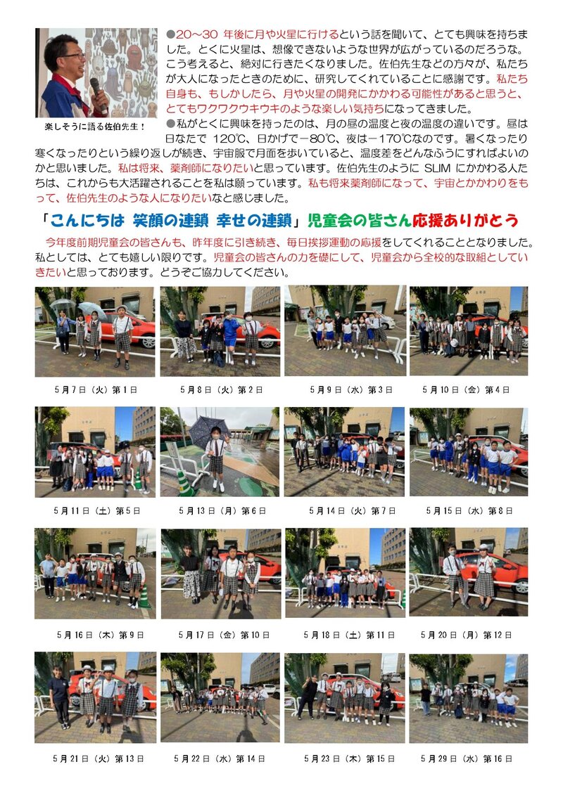 240613_はつ小だより2024年度第5号_page-0002.jpg