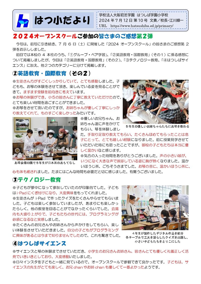 240712_はつ小だより2024年度第10号_page-0001.jpg