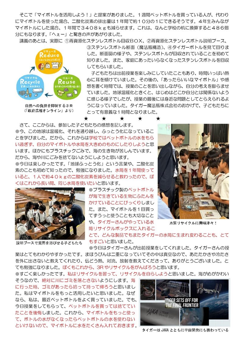 240717_はつ小だより2024年度第11号_page-0002.jpg