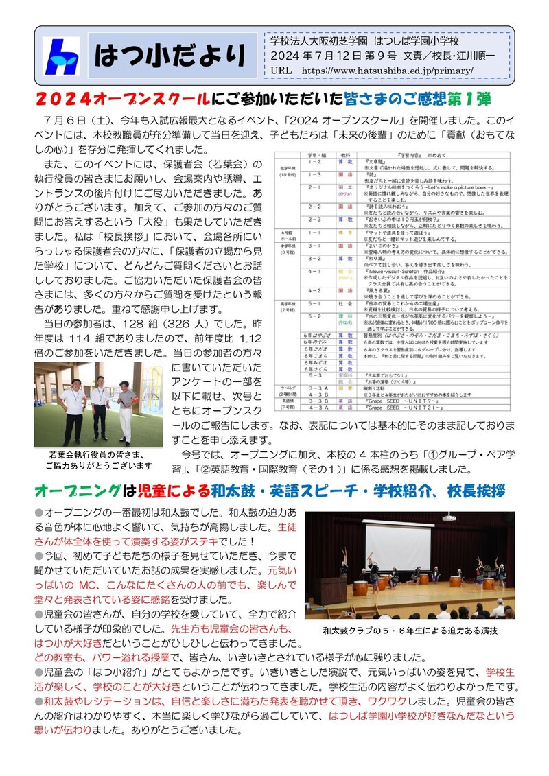 240712_はつ小だより2024年度第9号_page-0001.jpg