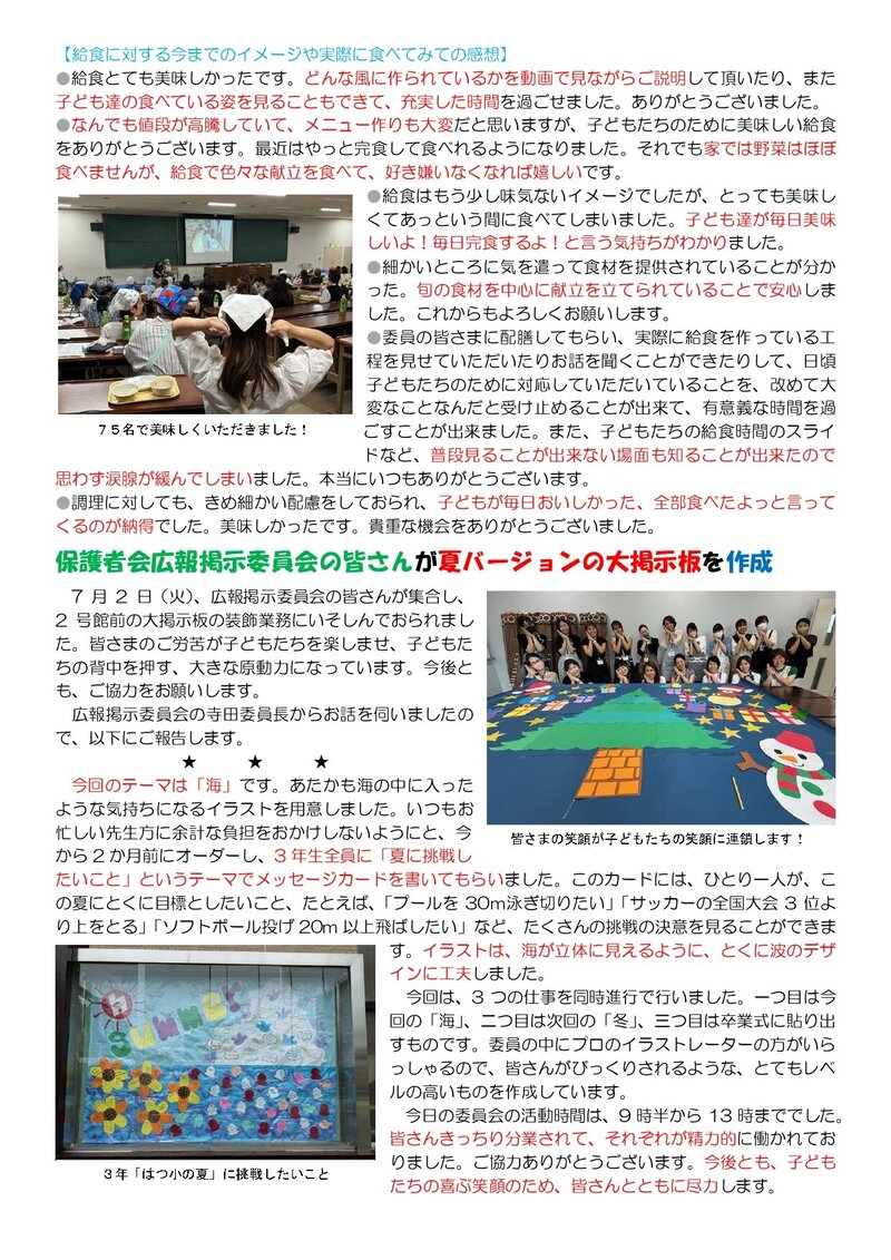 240719_はつ小だより2024年度第12号_page-0002.jpg