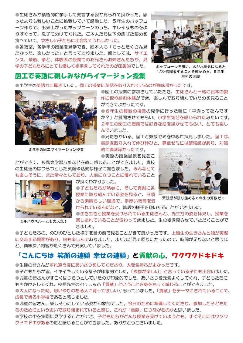 240712_はつ小だより2024年度第10号_page-0002.jpg