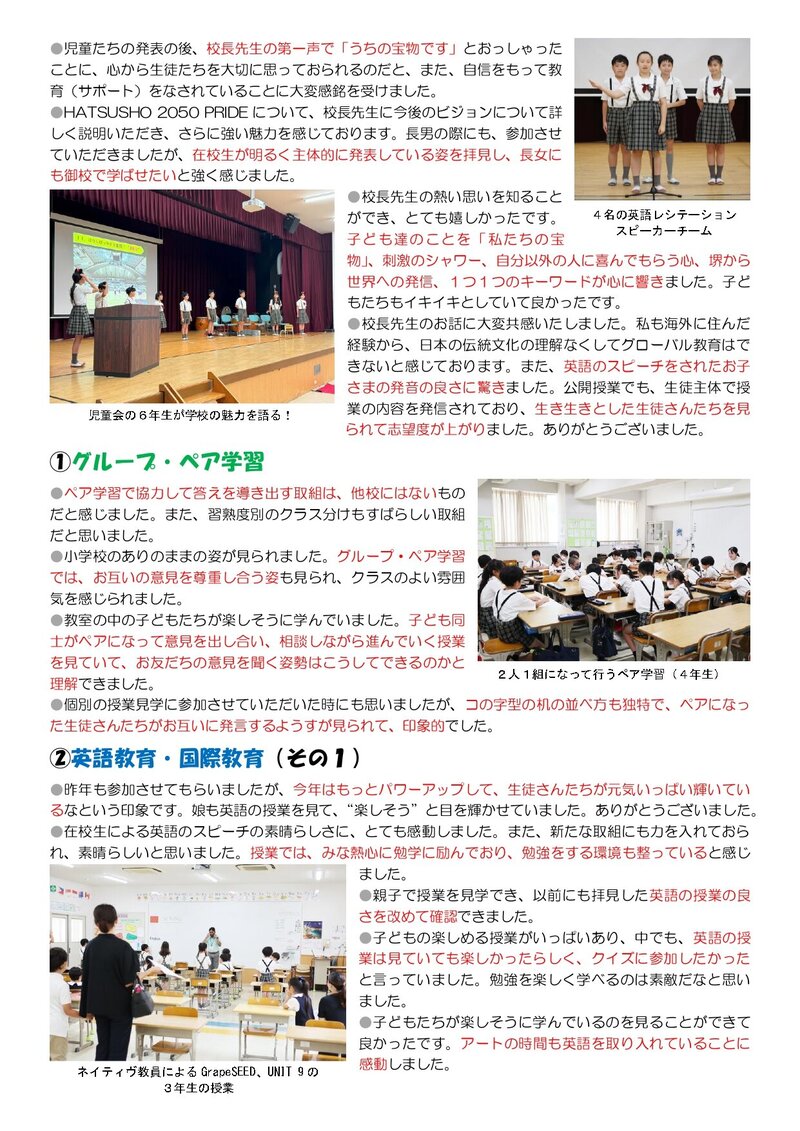 240712_はつ小だより2024年度第9号_page-0002.jpg