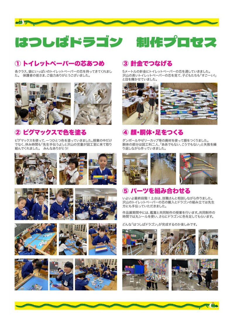 240727_はつ小だより2024年度第14号_page-0002.jpg