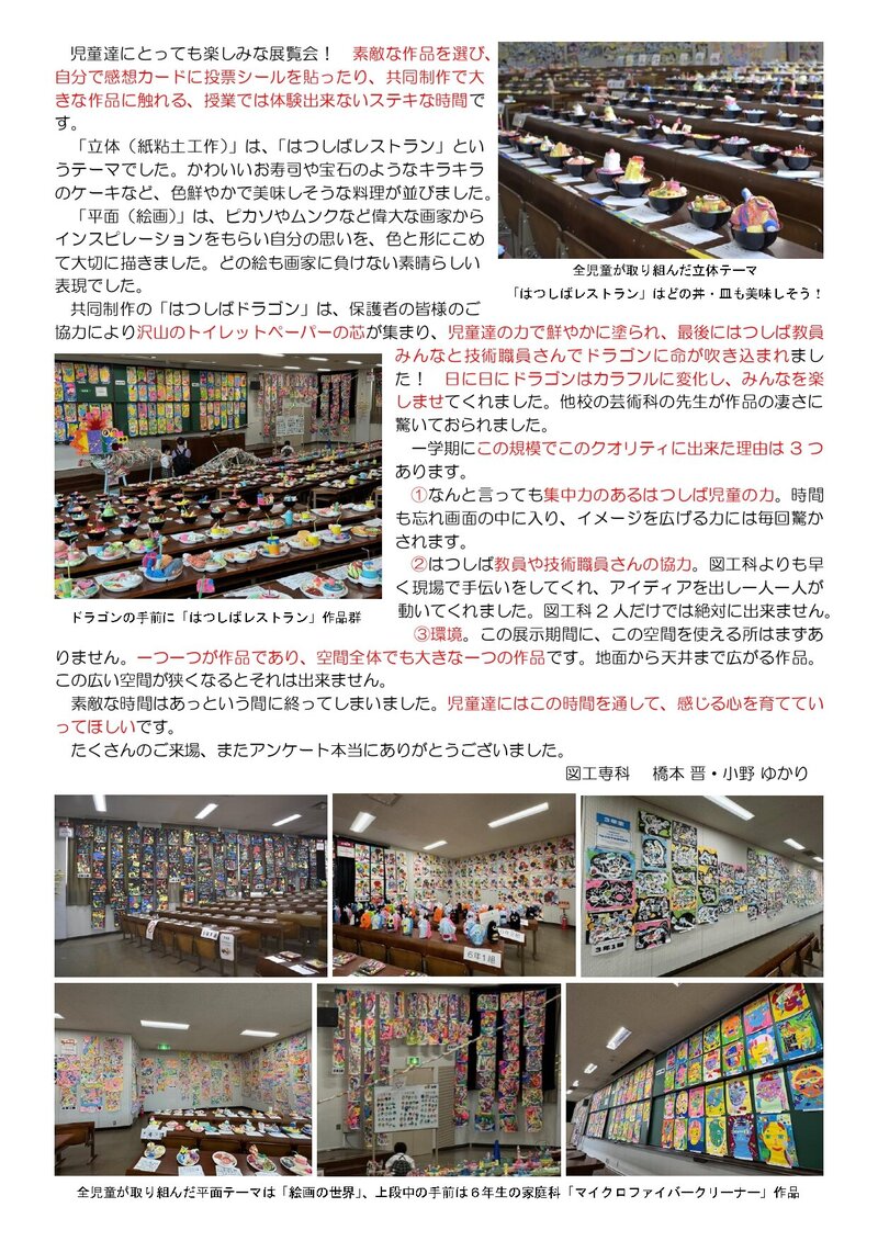 240725_はつ小だより2024年度第13号_page-0002.jpg