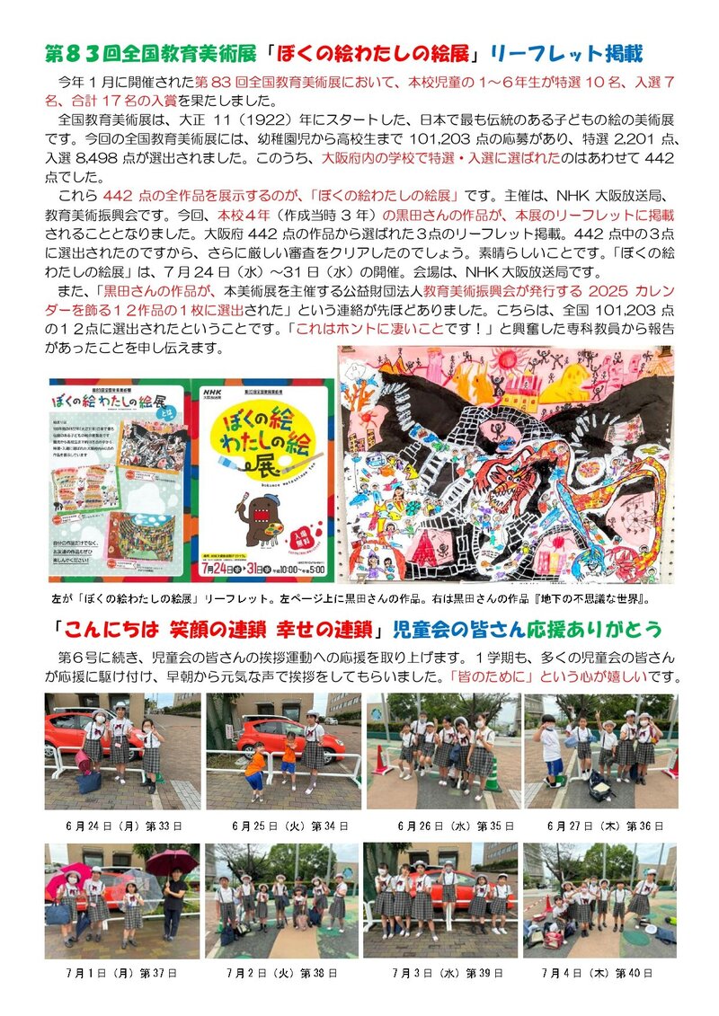 240729_はつ小だより2024年度第15号_page-0002.jpg