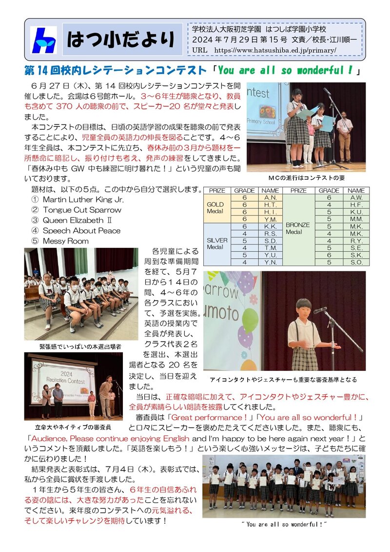 240729_はつ小だより2024年度第15号_page-0001.jpg