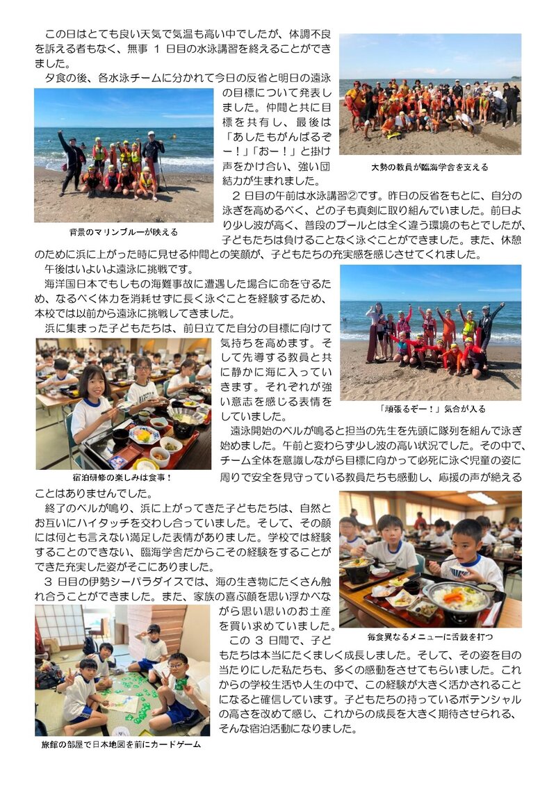 240831_はつ小だより2024年度第19号_page-0002.jpg