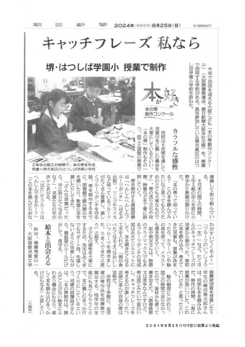 240829_はつ小だより2024年度第18号_page-0002.jpg