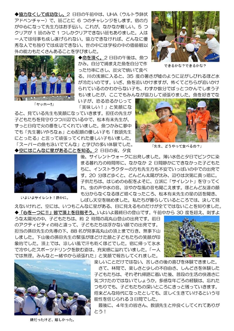 240731_はつ小だより2024年度第16号_page-0002.jpg