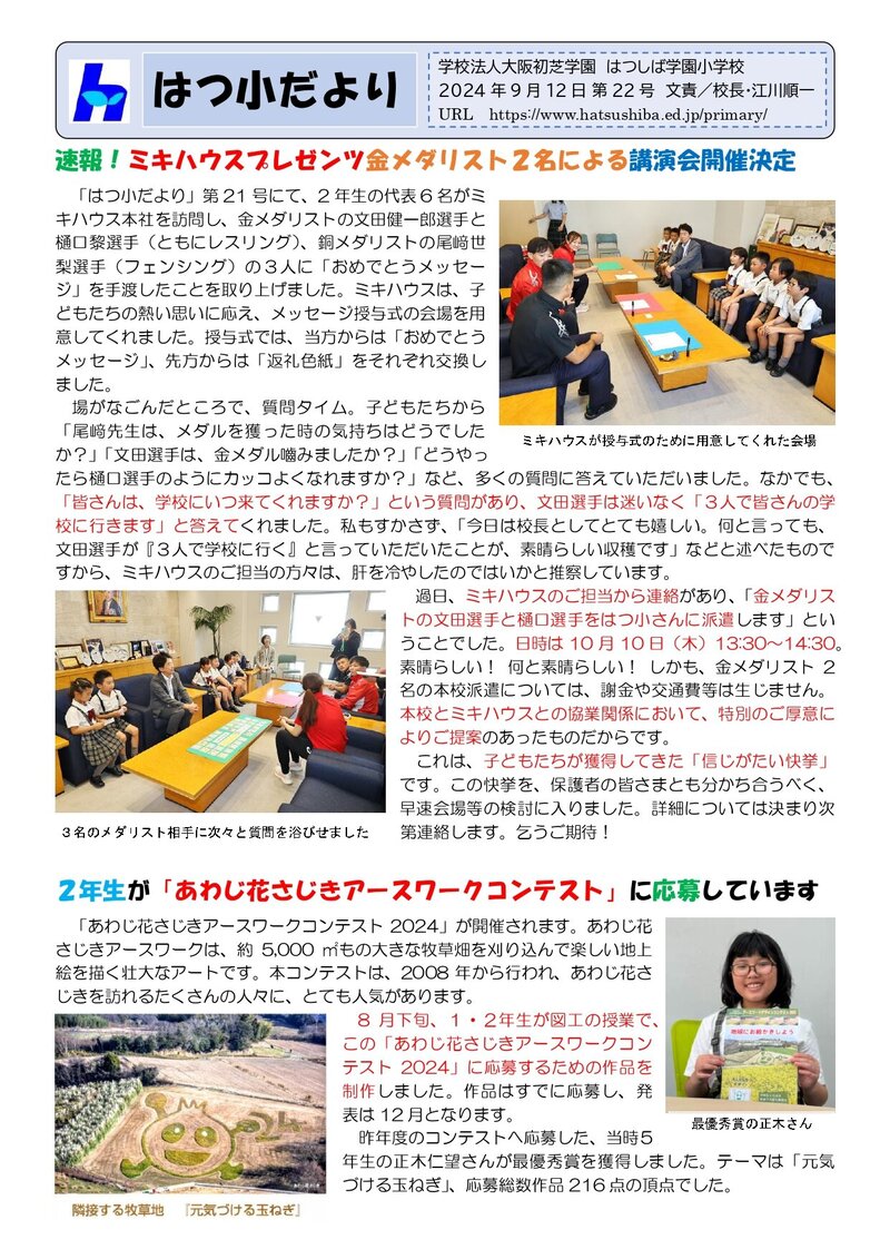 240912_はつ小だより2024年度第22号_page-0001.jpg