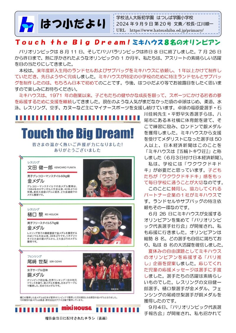 240909_はつ小だより2024年度第20号_page-0001.jpg