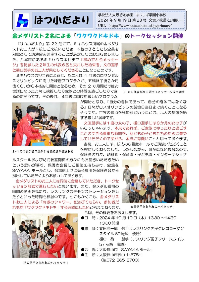 240919_はつ小だより2024年度第23号_page-0001.jpg