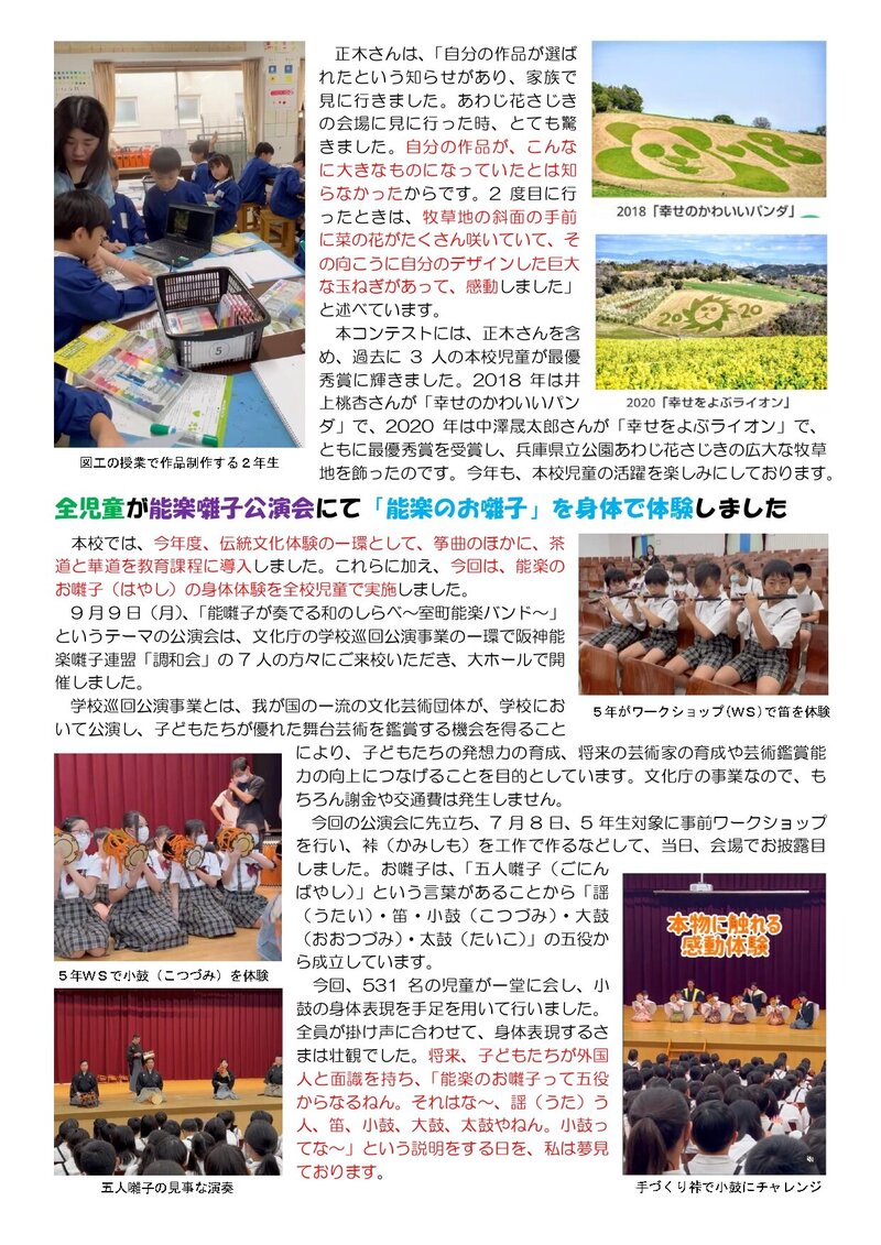 240912_はつ小だより2024年度第22号_page-0002.jpg