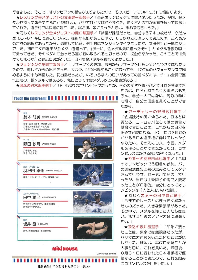 240909_はつ小だより2024年度第20号_page-0002.jpg