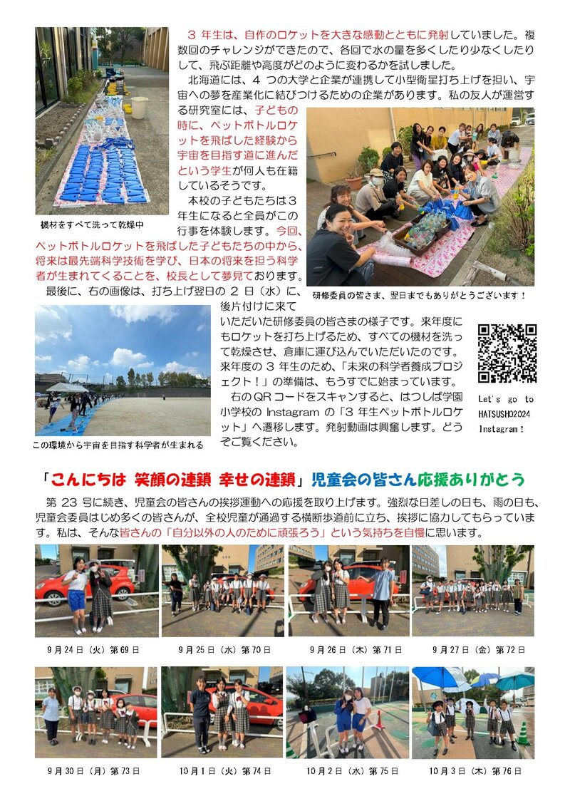 241007_はつ小だより2024年度第24号_page-0002.jpg