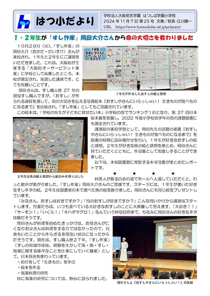 241107_はつ小だより2024年度第25号_page-0001.jpg