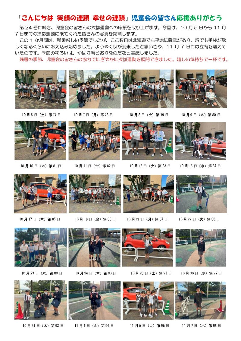 241112_はつ小だより2024年度第28号_page-0002.jpg