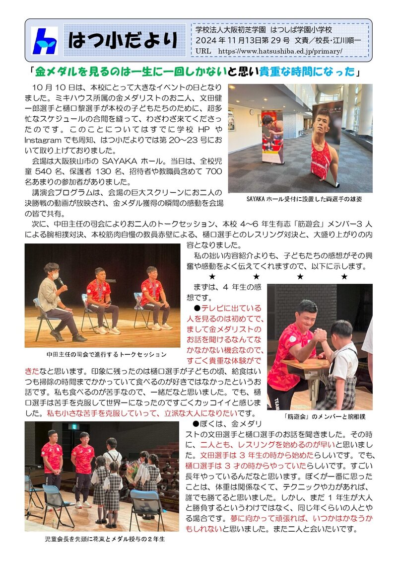 241113_はつ小だより2024年度第29号_page-0001.jpg