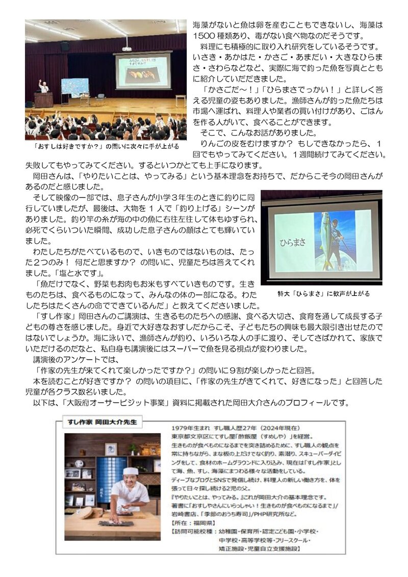 241107_はつ小だより2024年度第25号_page-0002.jpg