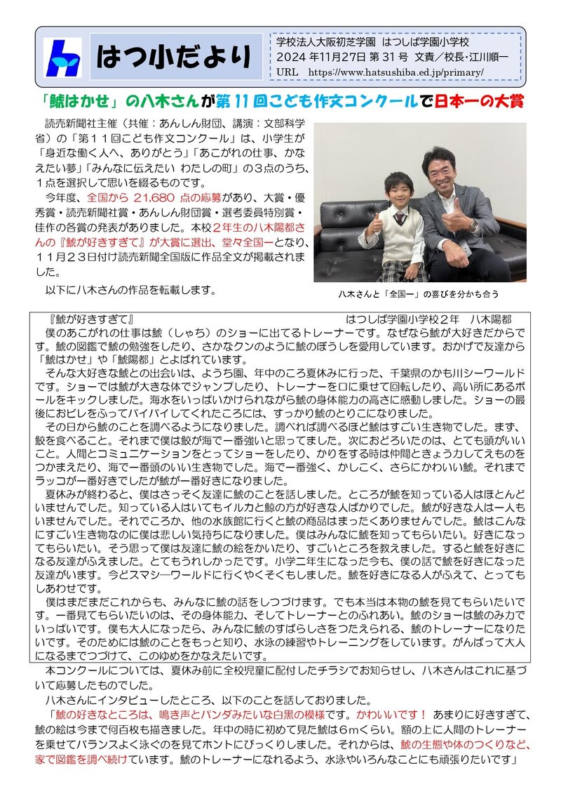 241126_はつ小だより2024年度第31号_page-0001.jpg