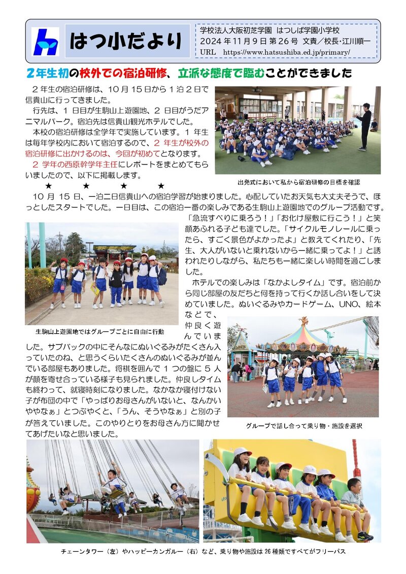 241109_はつ小だより2024年度第26号_page-0001.jpg