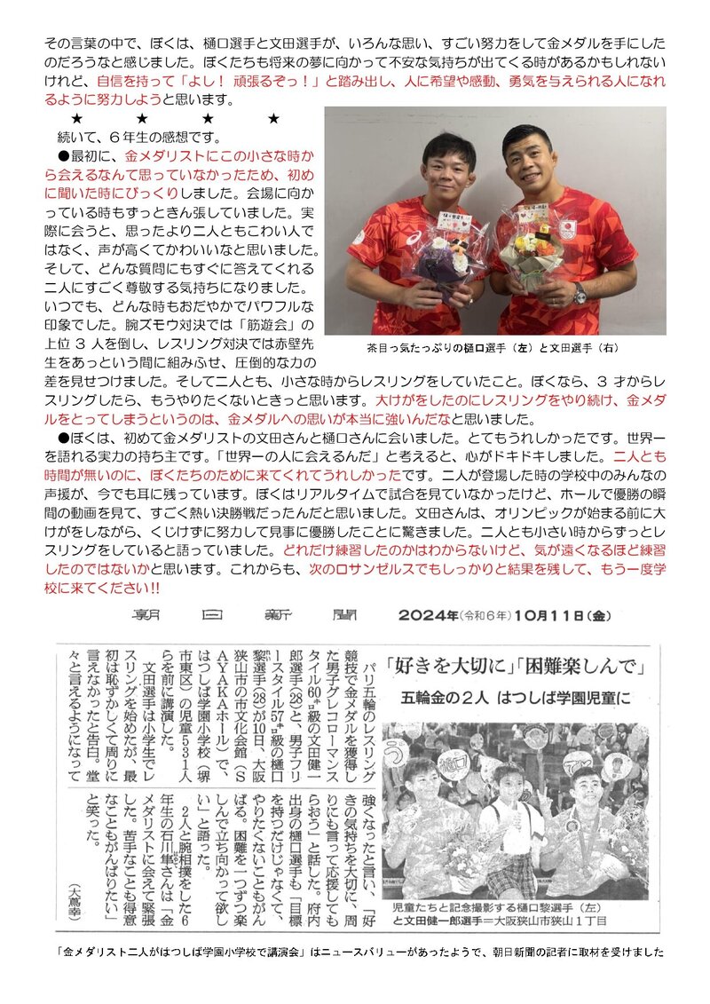 241114_はつ小だより2024年度第30号_page-0002.jpg