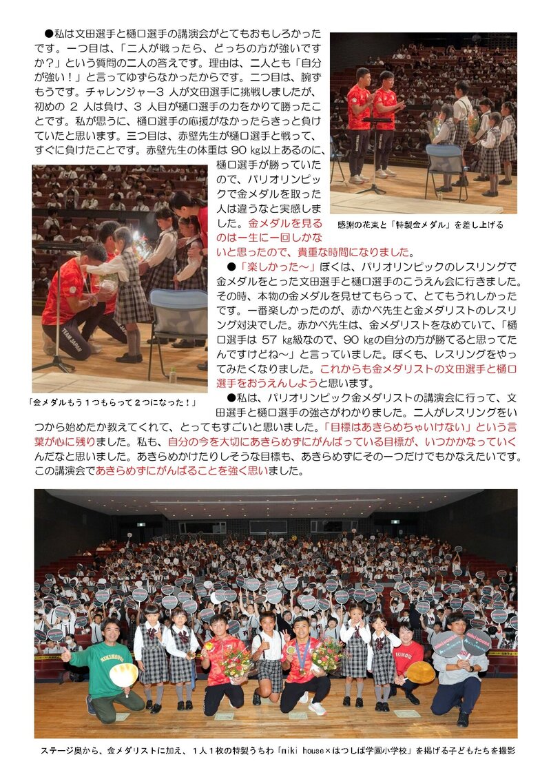 241113_はつ小だより2024年度第29号_page-0002.jpg