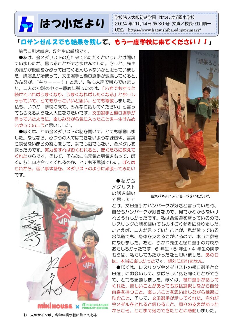 241114_はつ小だより2024年度第30号_page-0001.jpg