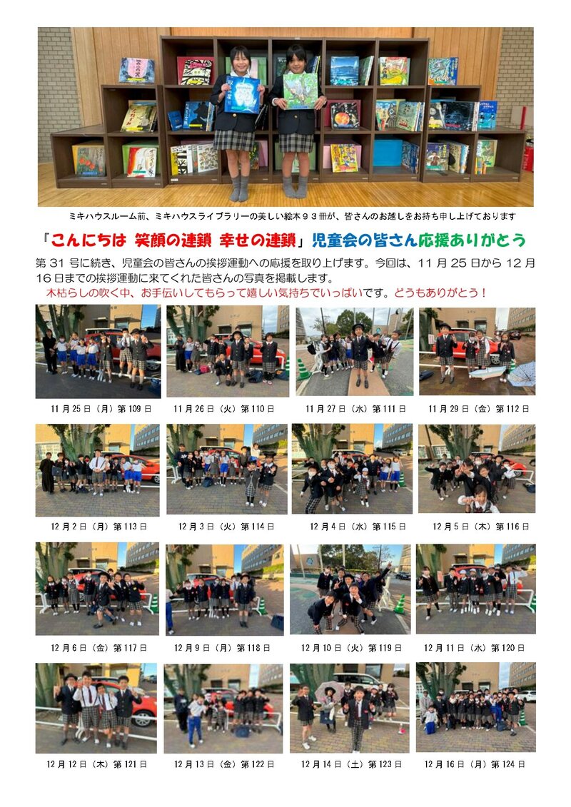 241216_はつ小だより2024年度第34号_page-0002.jpg