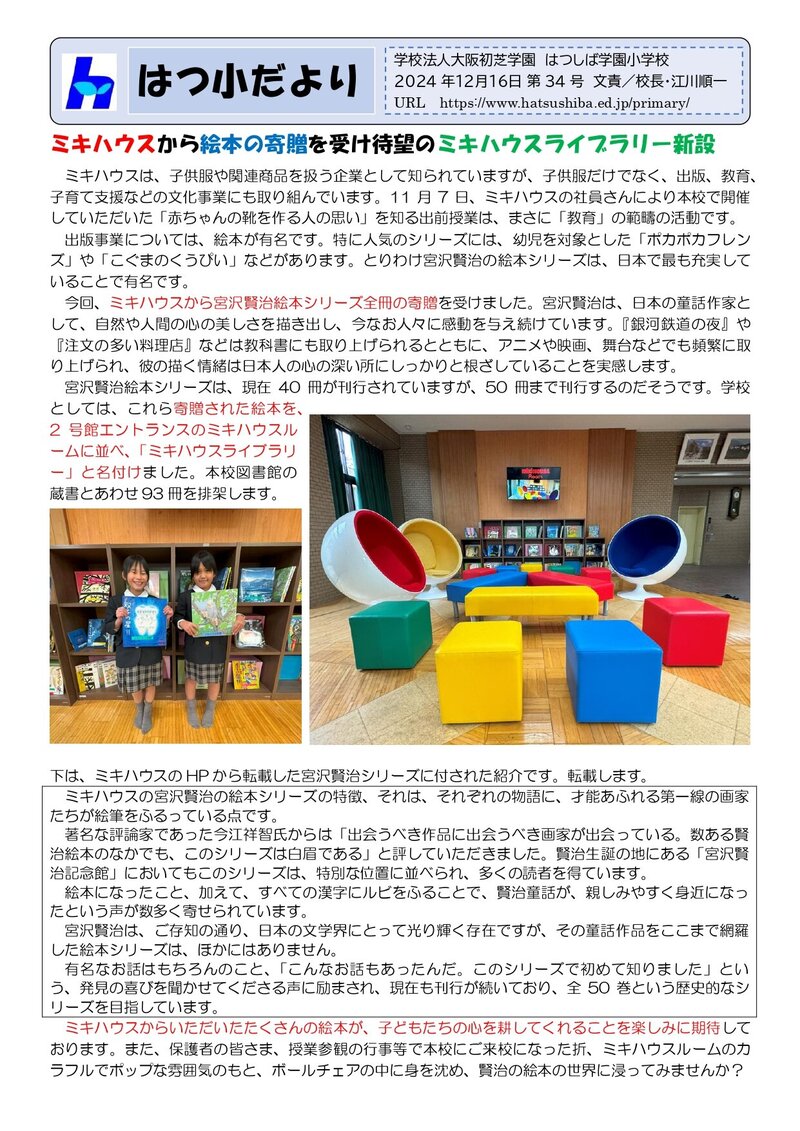 241216_はつ小だより2024年度第34号_page-0001.jpg
