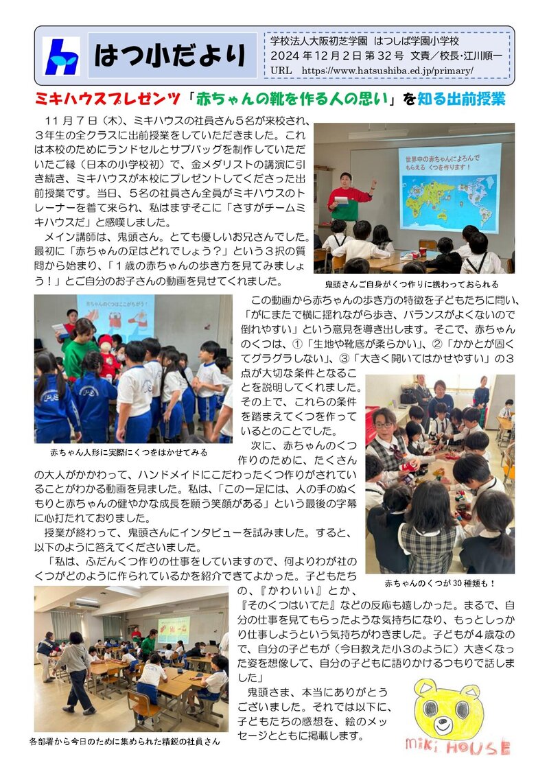 241202_はつ小だより2024年度第32号_page-0001.jpg