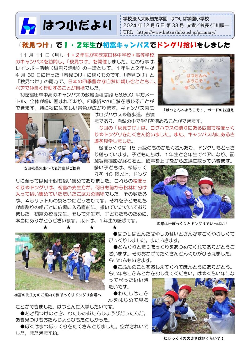 241205_はつ小だより2024年度第33号_page-0001.jpg
