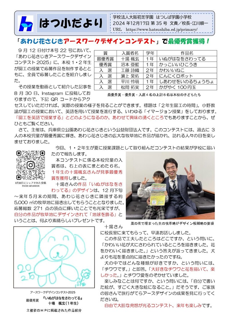 241217_はつ小だより2024年度第35号_page-0001.jpg