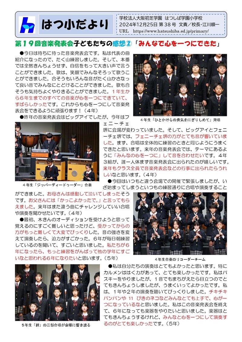 241225_はつ小だより2024年度第38号_page-0001.jpg
