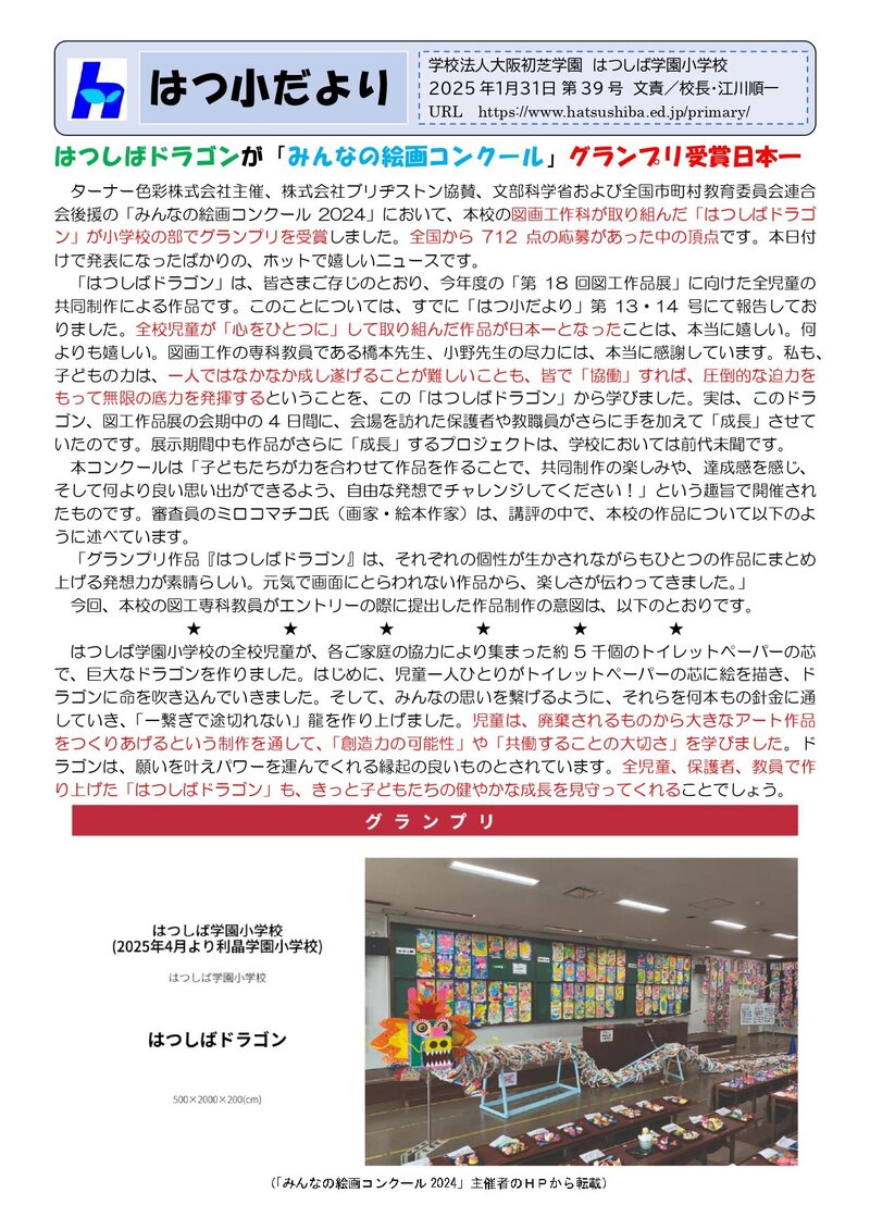 250131_はつ小だより2024年度第39号_page-0001.jpg