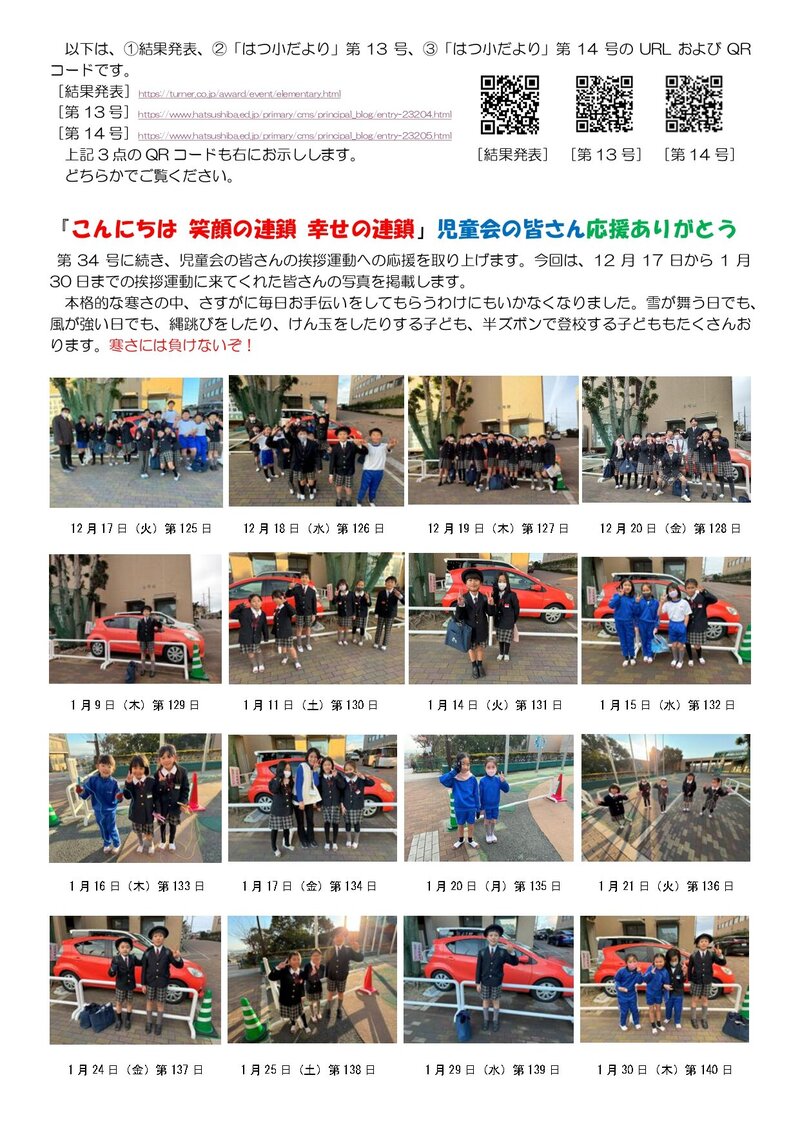 250131_はつ小だより2024年度第39号_page-0002.jpg
