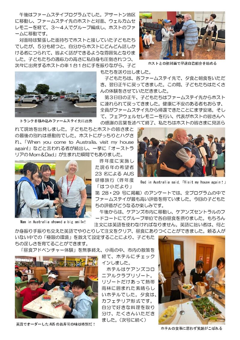 250222_はつ小だより2024年度第41号_page-0002.jpg