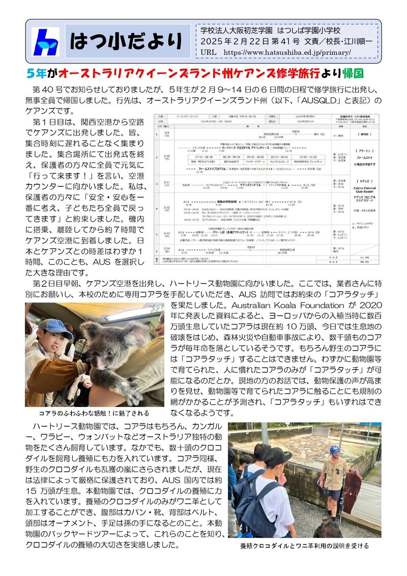 250222_はつ小だより2024年度第41号_page-0001.jpg