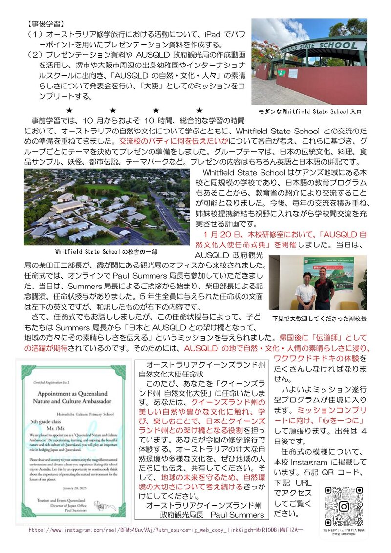 250205_はつ小だより2024年度第40号_page-0002.jpg