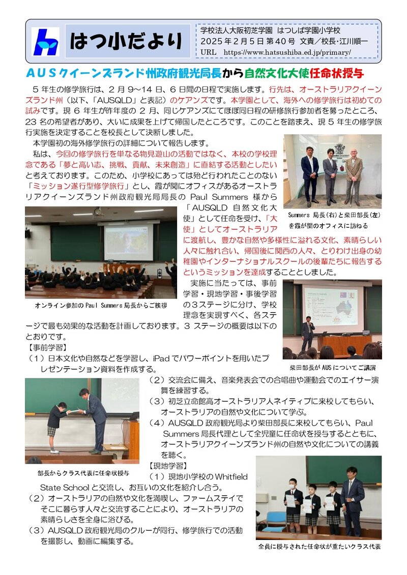 250205_はつ小だより2024年度第40号_page-0001.jpg