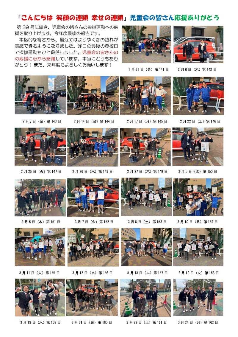 250325_はつ小だより2024年度第47号_page-0002.jpg