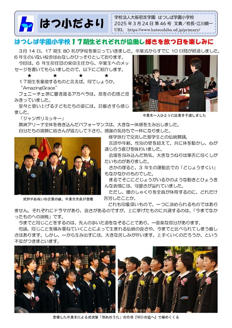 250324_はつ小だより2024年度第46号_page-0001.jpg
