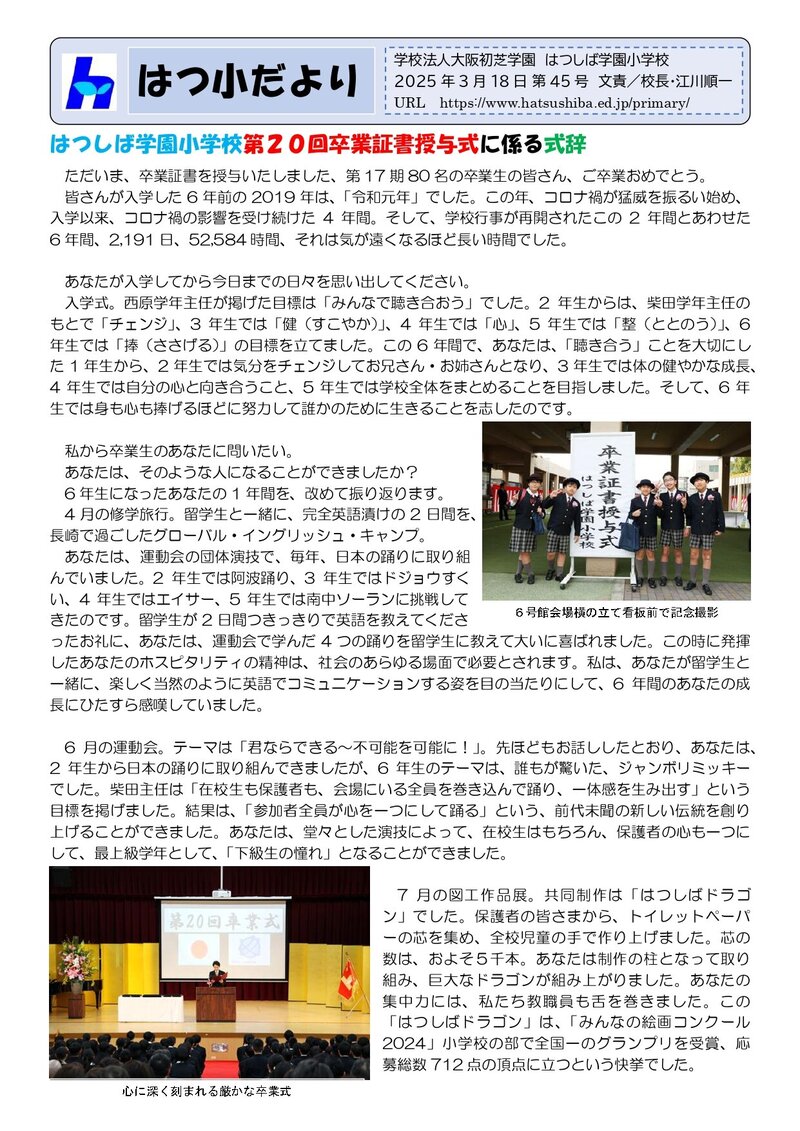 250318_はつ小だより2024年度第45号_page-0001.jpg
