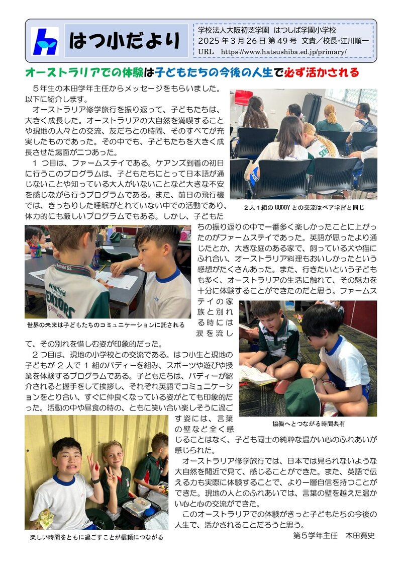 250326_はつ小だより2024年度第49号_page-0001.jpg