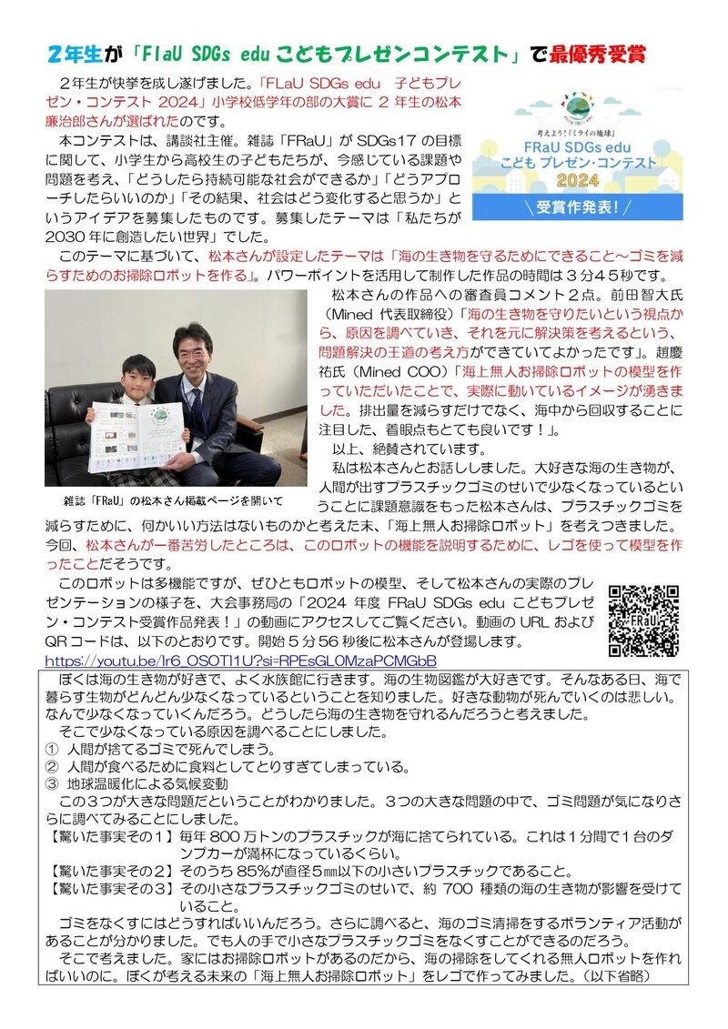 250326_はつ小だより2024年度第49号_page-0002.jpg