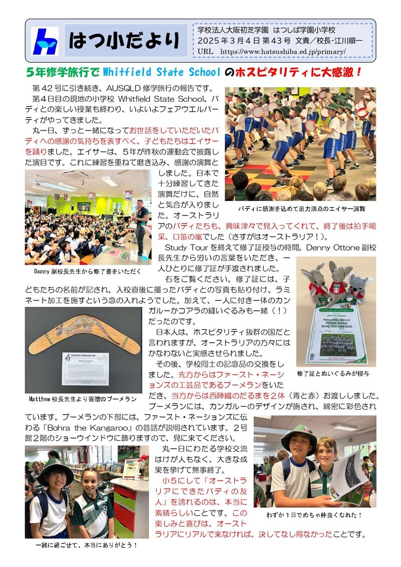 250304_はつ小だより2024年度第43号_page-0001.jpg