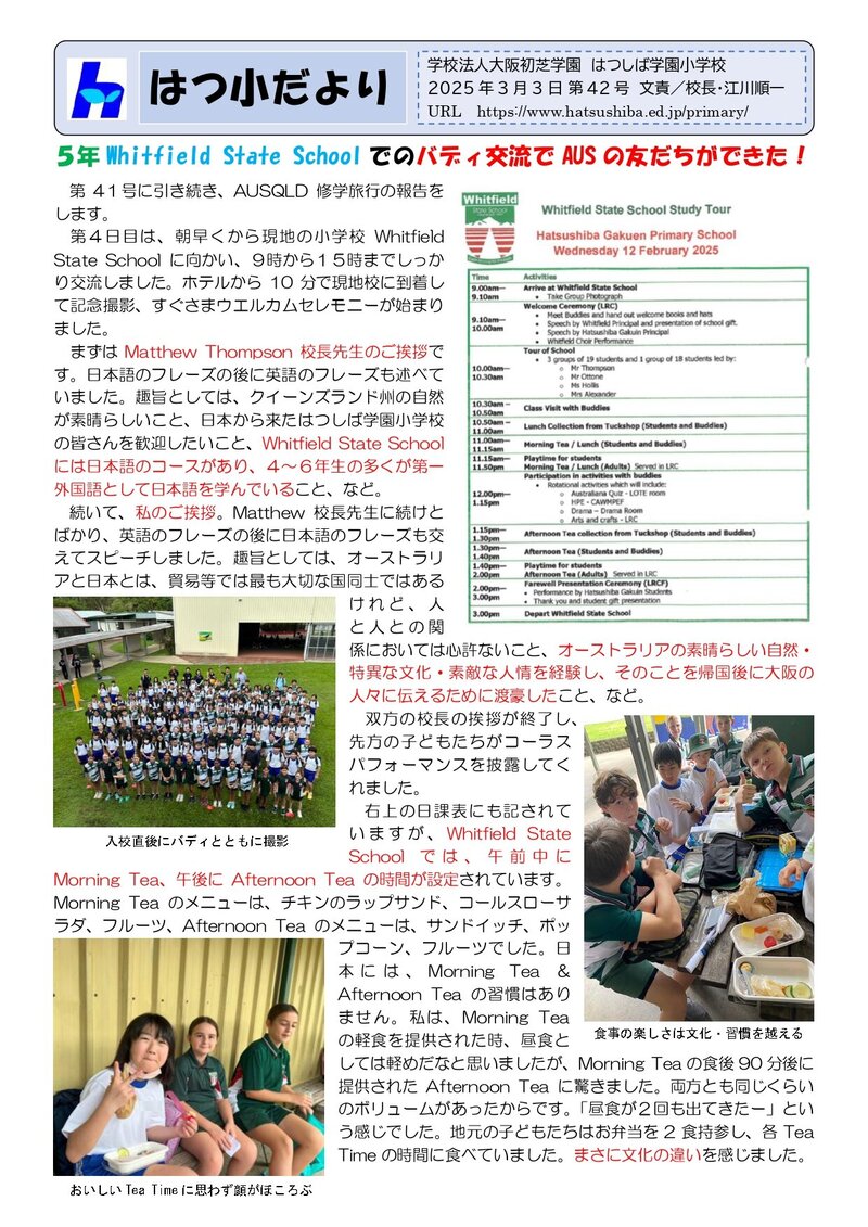 250303_はつ小だより2024年度第42号_page-0001.jpg