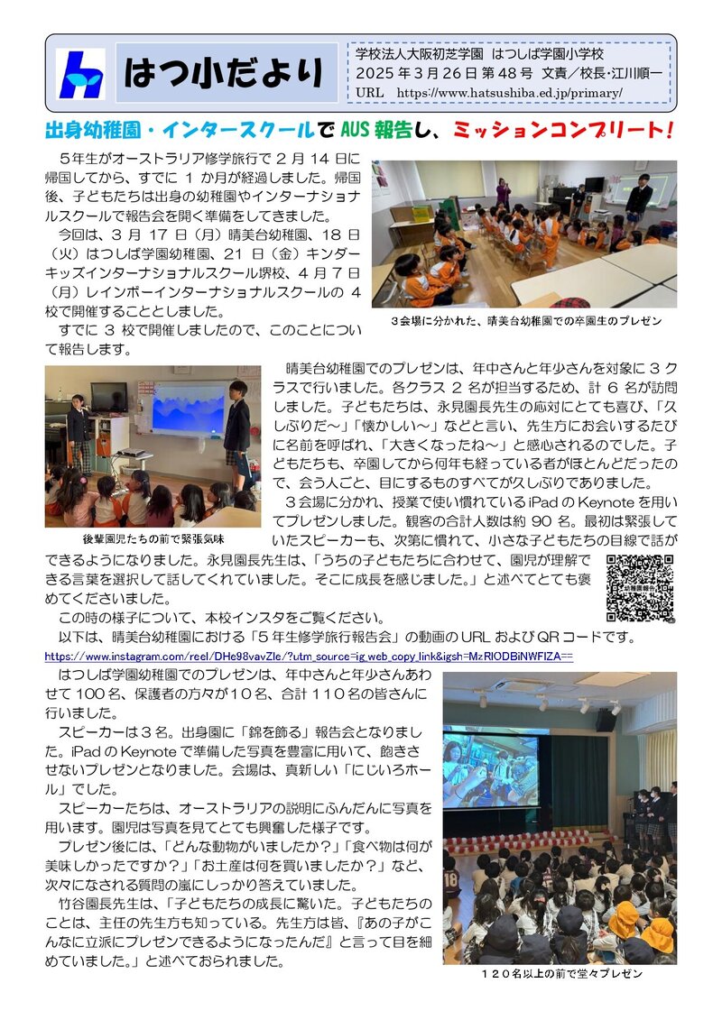 250326_はつ小だより2024年度第48号_page-0001.jpg